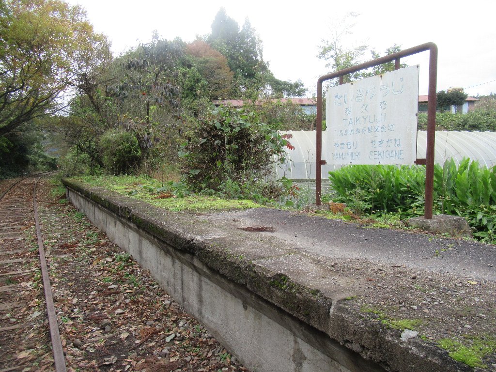 泰久寺駅は、鳥取県東伯郡関金町にあった、国鉄倉吉線の駅（廃駅）。