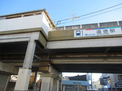 道徳駅は、愛知県名古屋市南区豊田1丁目にある、名古屋鉄道の駅。