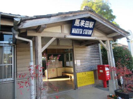 馬来田駅は、千葉県木更津市真里にある、JR東日本久留里線の駅。