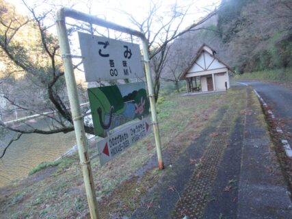 吾味駅は、宮崎県西臼杵郡日之影町にあった、高千穂鉄道の駅(廃駅)。