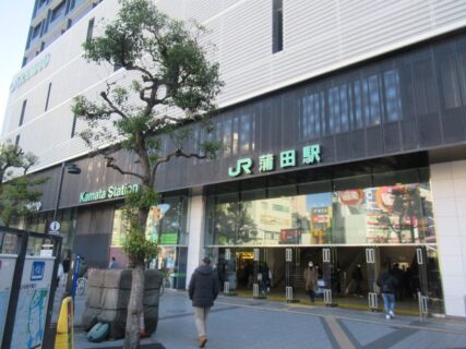 蒲田駅は、東京都大田区にある、JR東日本・東急電鉄の駅。