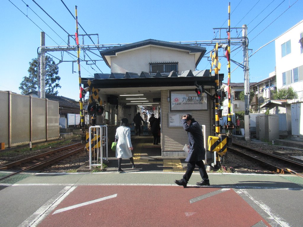 九品仏駅は、東京都世田谷区奥沢七丁目にある、東急電鉄大井町線の駅。