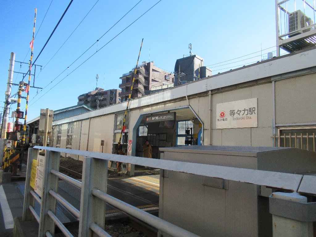 等々力駅は、東京都世田谷区等々力三丁目にある、東急電鉄大井町線の駅。