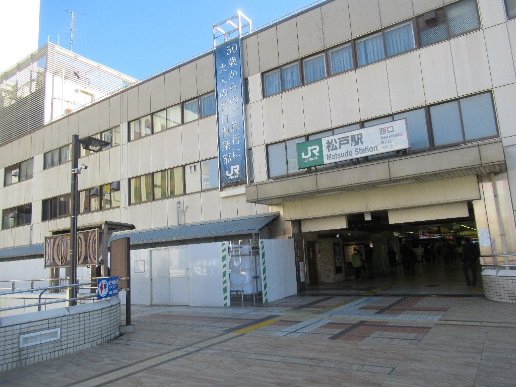 松戸駅は、千葉県松戸市松戸にある、JR東日本・新京成電鉄の駅。