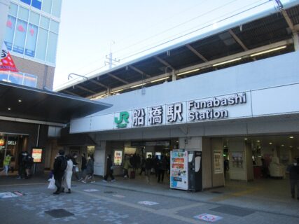 船橋駅は、千葉県船橋市本町七丁目にある、JR東日本・東武鉄道の駅。