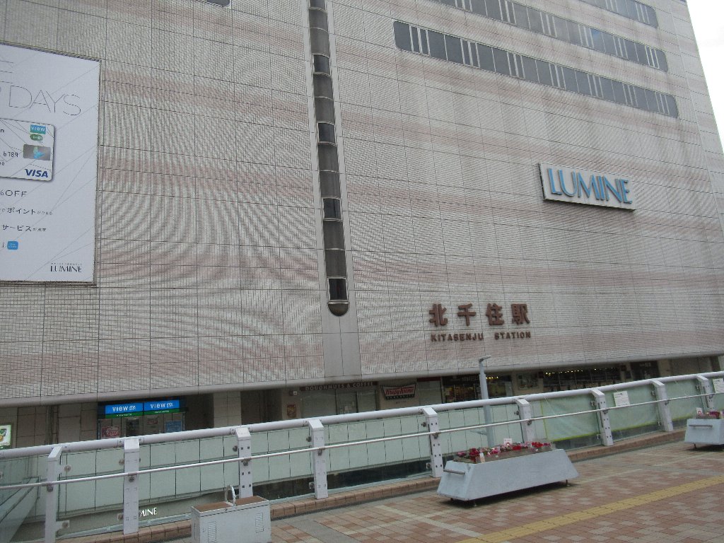 北千住駅は、東京都足立区にある、JR東日本・東京メトロ・東武・TXの駅。