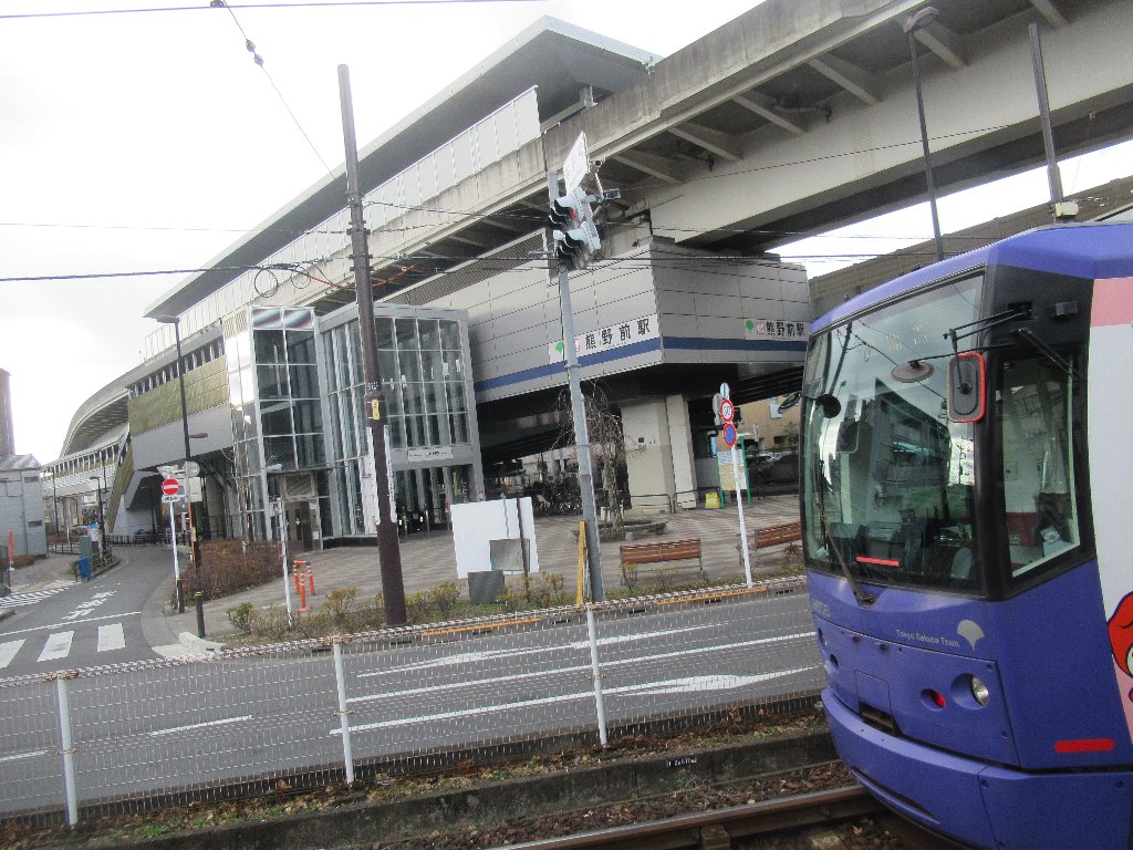 熊野前駅は、荒川区にある、日暮里・舎人ライナー、都電荒川線の駅。