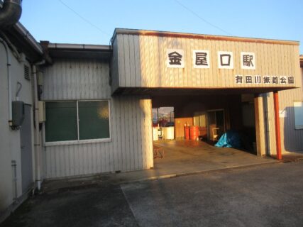 金屋口駅は、和歌山県有田郡吉備町にあった、有田鉄道の駅(廃駅)。
