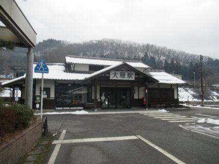 大原駅は、岡山県美作市古町にある、智頭急行智頭線の駅。