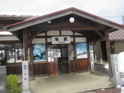 隼駅は、鳥取県八頭郡八頭町見槻中字立縄にある、若桜鉄道若桜線の駅。