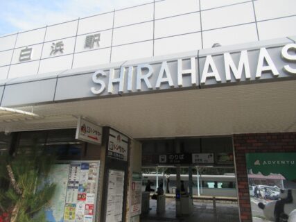 白浜駅は、和歌山県西牟婁郡白浜町堅田にある、JR西日本紀勢本線の駅。