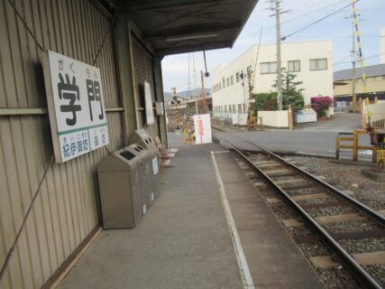学門駅は、和歌山県御坊市湯川町財部にある、紀州鉄道の駅。