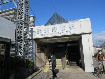 交野市駅は、大阪府交野市私部三丁目にある、京阪電気鉄道交野線の駅。