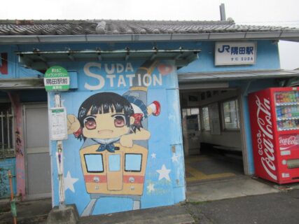 隅田駅は、和歌山県橋本市隅田町芋生にある、JR西日本和歌山線の駅。