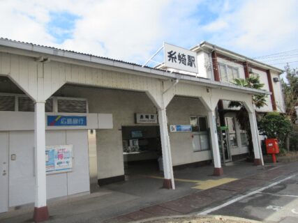 糸崎駅は、広島県三原市糸崎四丁目にある、JR西日本山陽本線の駅。