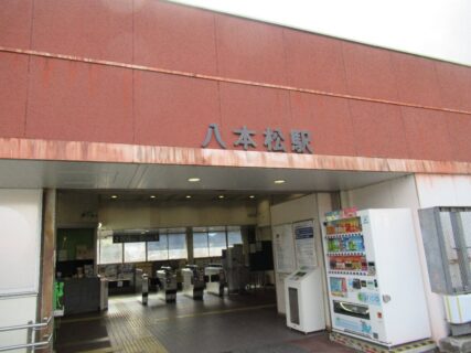 八本松駅は、広島県東広島市八本松町飯田にある、JR西日本山陽本線の駅。