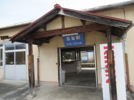 吉舎駅は、広島県三次市吉舎町三玉にある、JR西日本福塩線の駅。
