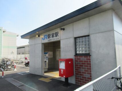 駅家駅は、広島県福山市駅家町大字倉光にある、JR西日本福塩線の駅。