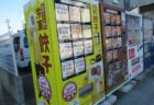 大和西大寺駅前にあった餃子の自販機なんですがね。