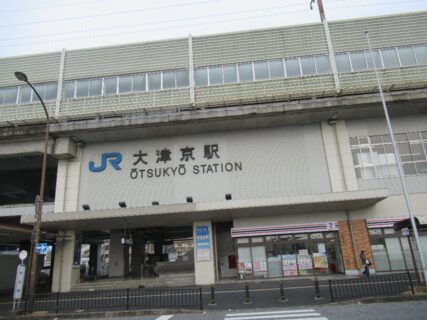 大津京駅は、滋賀県大津市皇子が丘二丁目にある、JR西日本湖西線の駅。