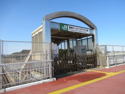 鹿島サッカースタジアム駅は、鹿嶋市にあるJR東日本・鹿島臨海鉄道の駅。