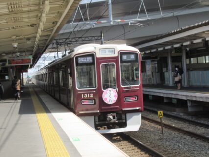 西山天王山駅は、京都府長岡京市友岡にある、阪急電鉄京都本線の駅。