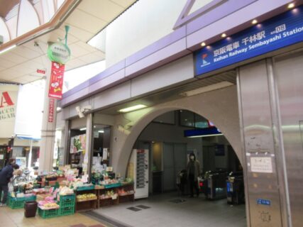 千林商店街は、京阪電車千林駅に直結しているのですが。