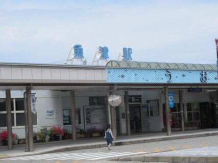 魚津駅は、富山県魚津市にある、あいの風とやま鉄道の駅。