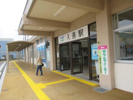 入善駅は、富山県下新川郡入善町入膳にある、あいの風とやま鉄道の駅。