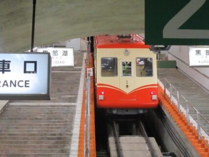 黒部湖駅は、富山県中新川郡立山町にある、黒部ケーブルカーの駅。