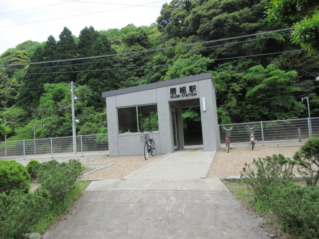 居組駅は、兵庫県美方郡新温泉町居組にある、JR西日本山陰本線の駅。