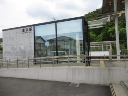 東浜駅は、鳥取県岩美郡岩美町にある、JR西日本山陰本線の駅。