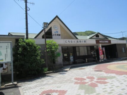 上石見駅は、鳥取県日野郡日南町中石見にある、JR西日本伯備線の駅。