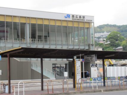 西広島駅は、広島市西区己斐本町一丁目にある、JR西日本山陽本線の駅。