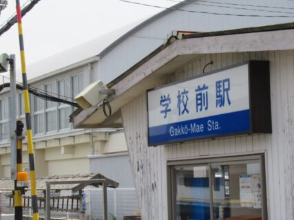 学校前駅は、福岡県久留米市宮ノ陣町大杜にある、西鉄甘木線の駅。