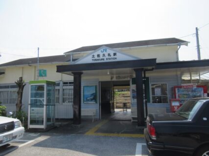 土佐久礼駅は、高知県高岡郡中土佐町久礼にある、JR四国土讃線の駅。