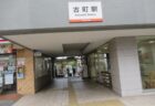大手町駅は、愛媛県松山市大手町二丁目にある、伊予鉄道高浜線の駅。