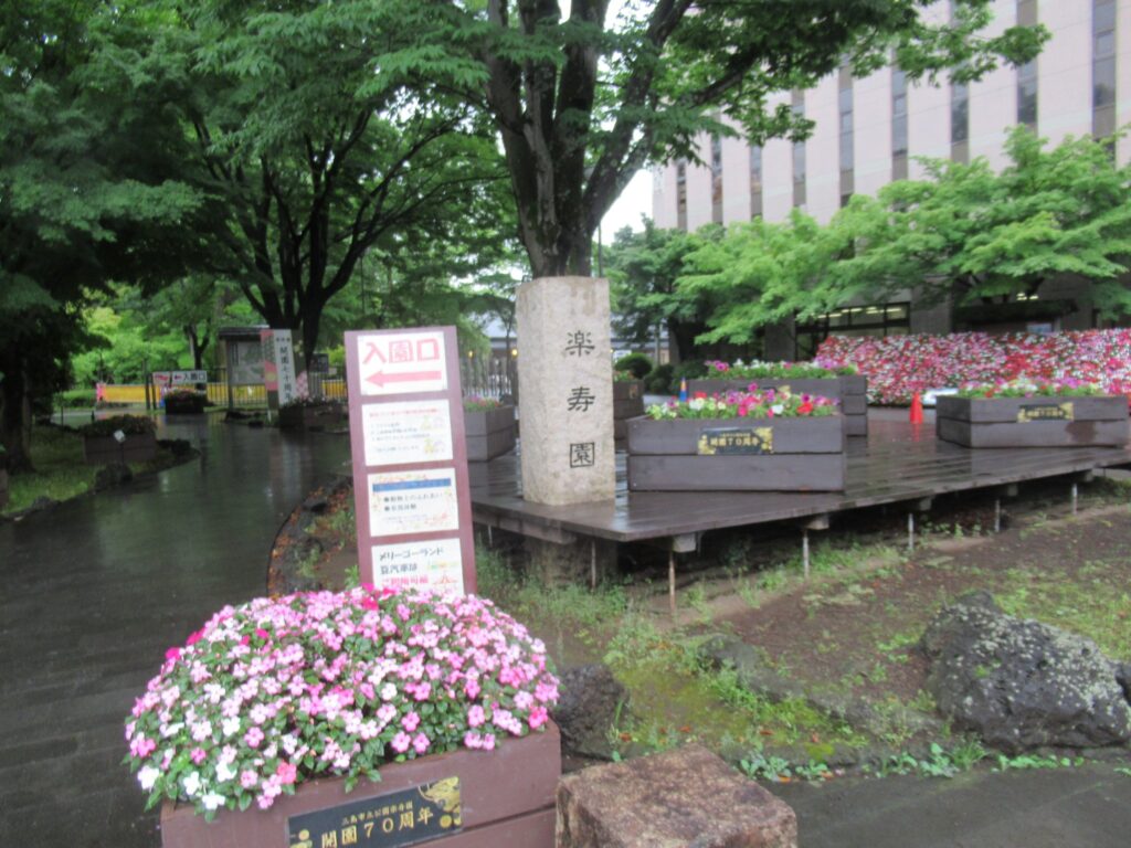 楽寿園は、静岡県三島市一番町にある、三島市営の公園・動物園。