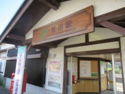 笹川駅は、千葉県香取郡東庄町笹川いにある、JR東日本成田線の駅。