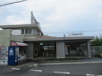 平端駅は、奈良県大和郡山市昭和町にある、近畿日本鉄道の駅。