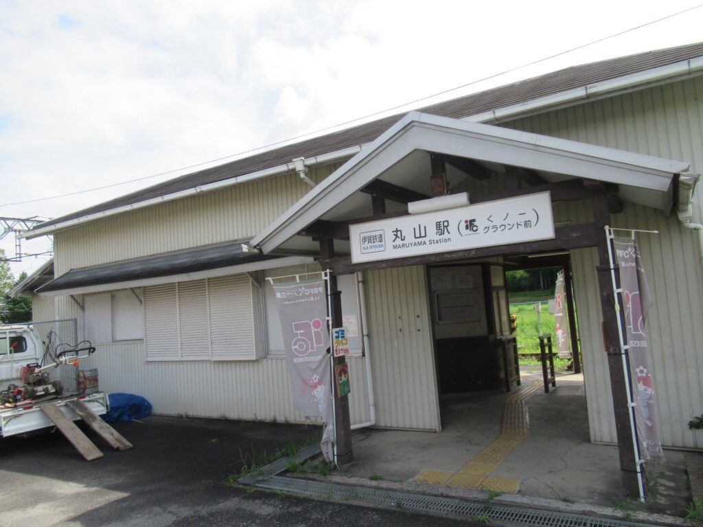 丸山駅は、三重県伊賀市才良にある、伊賀鉄道伊賀線の駅。
