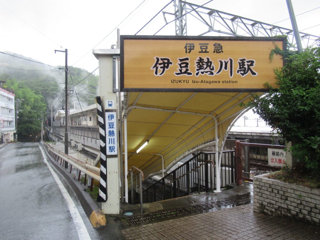伊豆熱川駅は、静岡県賀茂郡東伊豆町奈良本にある、伊豆急行の駅。