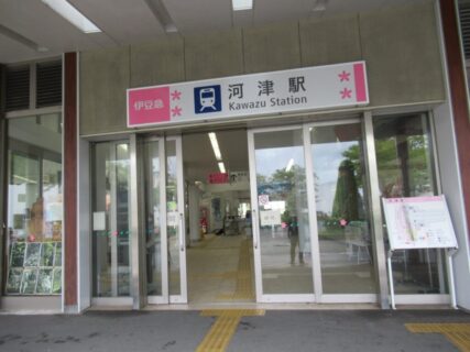 河津駅は、静岡県賀茂郡河津町浜にある、伊豆急行伊豆急行線の駅。
