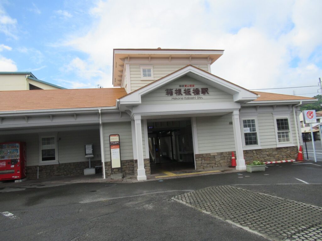 箱根板橋駅は、神奈川県小田原市板橋にある、箱根登山鉄道の駅。