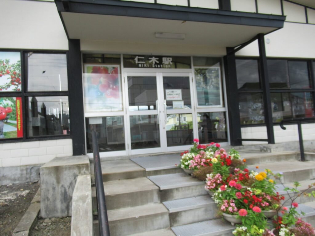仁木駅は、北海道余市郡仁木町北町1丁目にある、JR北海道函館本線の駅。