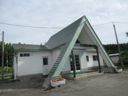 熱郛駅は、北海道寿都郡黒松内町字白井川にある、JR北海道函館本線の駅。