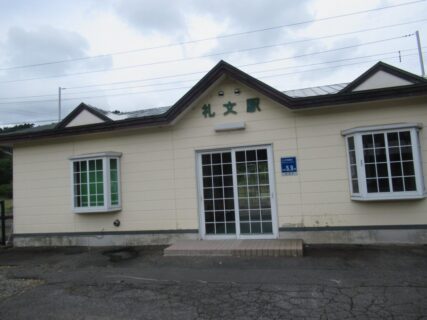 礼文駅は、北海道虻田郡豊浦町字礼文華にある、JR北海道室蘭本線の駅。