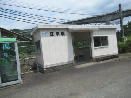 立木駅は、京都府船井郡京丹波町広野北篠にある、JR西日本山陰本線の駅。