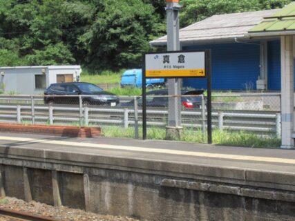 真倉駅は、京都府舞鶴市真倉にある、JR西日本舞鶴線の駅。