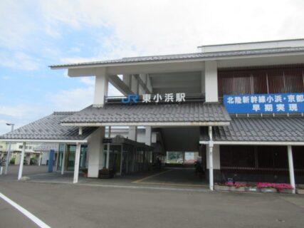東小浜駅は、福井県小浜市遠敷にある、JR西日本小浜線の駅。